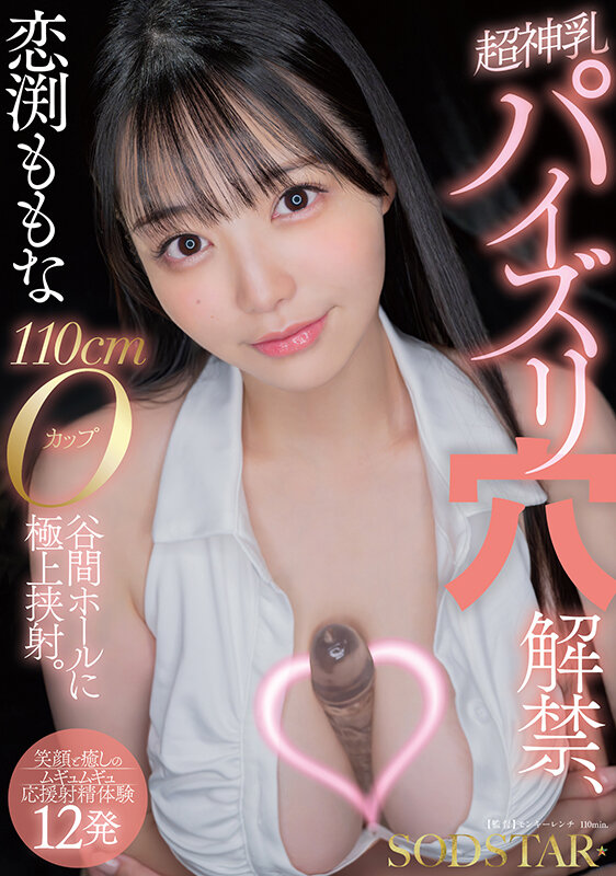 恋渕ももな1start00322のサンプル1